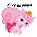 Стикер Милашка