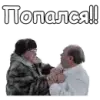 Стикер Джентльмены удачи