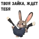 Стикер Judy Hopps