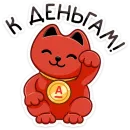 Котик Дзынь