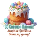 Стикер Пасха