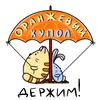 Стикер Легко и радостно