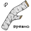 Стикер О да, это еда!