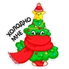 Стикер Елочка Иголочка