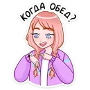 Стикер Эмили