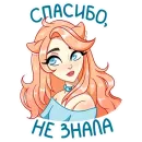 Стикер Эмми