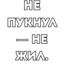 Стикер Фразы