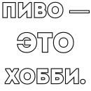 Стикер Фразы