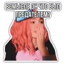 Стикер это ЛИАНА!🍟