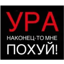 Стикер ЭТО ЖИЗНЬ