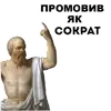 Стикер Великі філософи