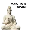 Стикер Великі філософи
