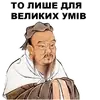 Стикер Великі філософи