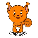 Стикер Белка