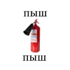 fire extinguisher