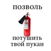 Стикер fire extinguisher