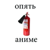 Стикер fire extinguisher