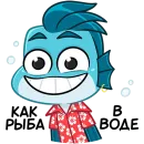 Стикер Фиш и Фишка