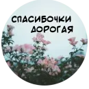 Стикер For My Friends🤍