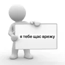 Стикер Для важных переговоров