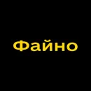 Стикер Буковинські фразеологізми