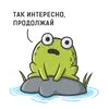 Стикер Mr Frog