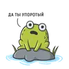 Стикер Mr Frog