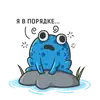 Стикер Mr Frog