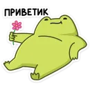 Лягушачий микс