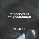 EK | ЕК | Егор Крид