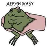 Стикер Жабы