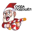 Стикер Гном Мороз