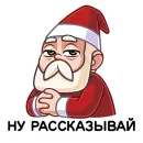 Стикер Гном Мороз