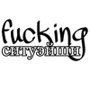Стикер fucking pack