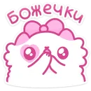 Стикер Смешнявки