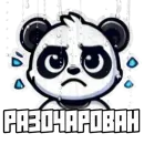 Стикер G Panda