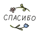 Стикер Фразы