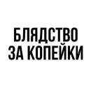 Стикер где задние ремни