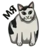 Стикер Котеечная
