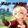 Стикер Заходи в геншин👉