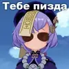 Стикер Заходи в геншин👉