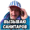 Стикер Джентельмены удачи