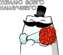 Стикер Джентельмяу | Gentlemyau