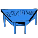 Стикер #СветBLAZE