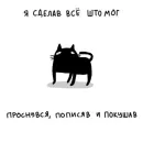 Стикер Котики и фразочки