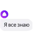 Стикер Алиса яндекс