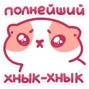 Стикер Рыжик