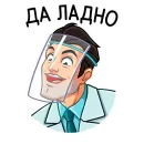 Стикер Главный врач