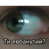 Стикер Глаза