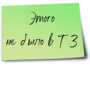 Стикер Рабочий чат